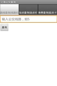 上海公交線路查詢(離線)2