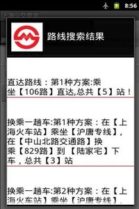 上海公交線路查詢(離線)1