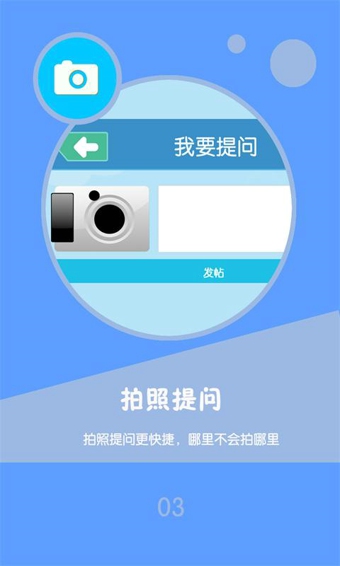 小學(xué)問吧(作業(yè)問答交流平臺(tái)) v2.0 安卓版 2