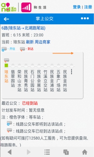 廣西掌上公交官方 v1.0 安卓版 2