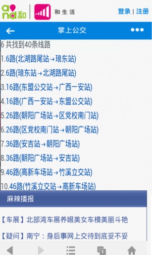 廣西掌上公交app下載