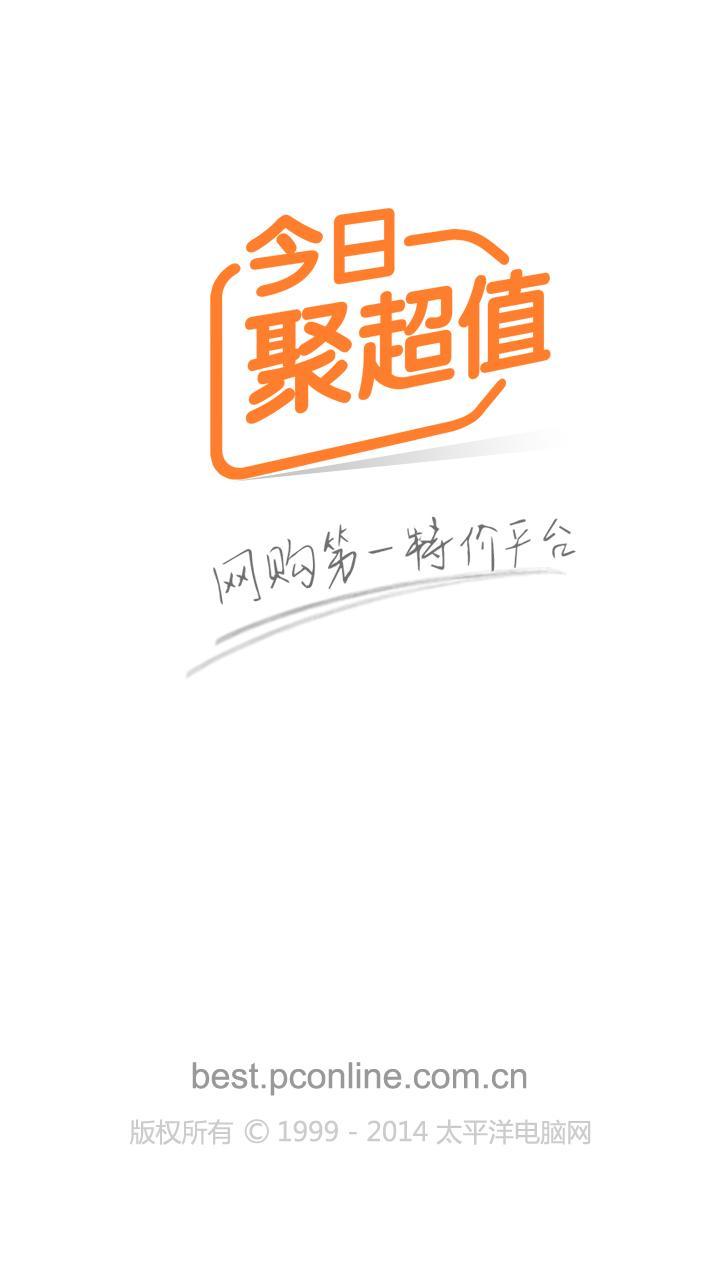 今日聚超值 v3.4.9.0 安卓最新版 0