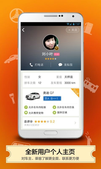 友車拼車 v2.2.0 安卓版 2