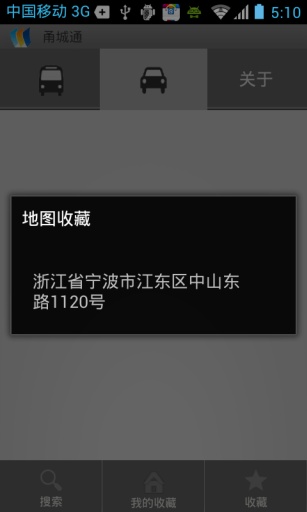 寧波實時公交(甬城通) v3.4.4 安卓版 0