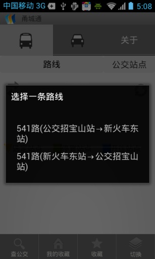 寧波實時公交(甬城通) v3.4.4 安卓版 2