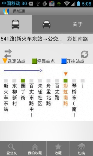寧波實時公交(甬城通) v3.4.4 安卓版 1
