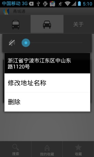 寧波實時公交(甬城通) v3.4.4 安卓版 3