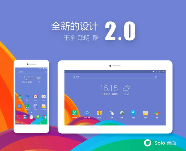 Solo桌面(手機桌面) v2.0.2 安卓版 2