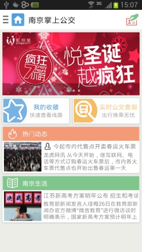 南京掌上公交app v1.471 安卓最新版 0