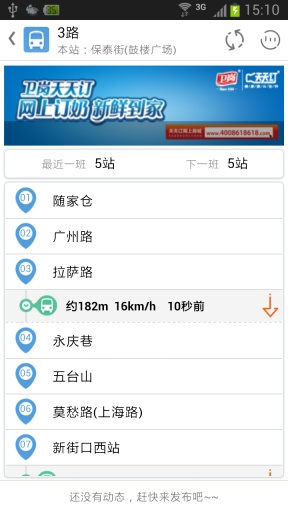 南京掌上公交電腦版 v1.316 官方pc版 0