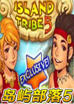 島嶼部落5(Island Tribe 5)
