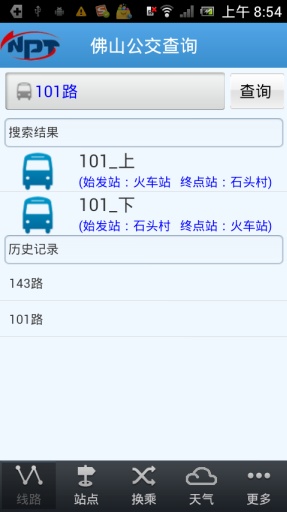 佛山公交查詢助手 v2.6.3 安卓版 1