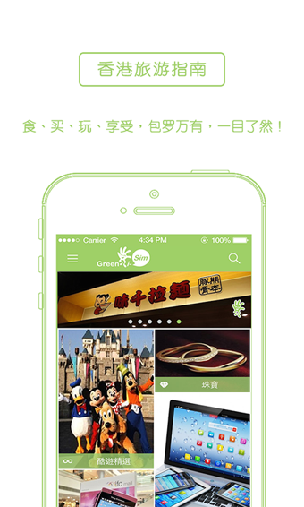 i-Sim開心(手機旅游app) v1.51 官方版 2