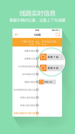 巴適公交iPhone版 v2.0.4 蘋果越獄版 1