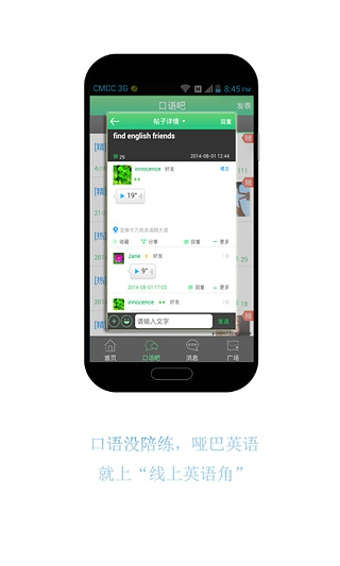口語吧(英語學(xué)習(xí)軟件) v1.1.14 安卓版 2