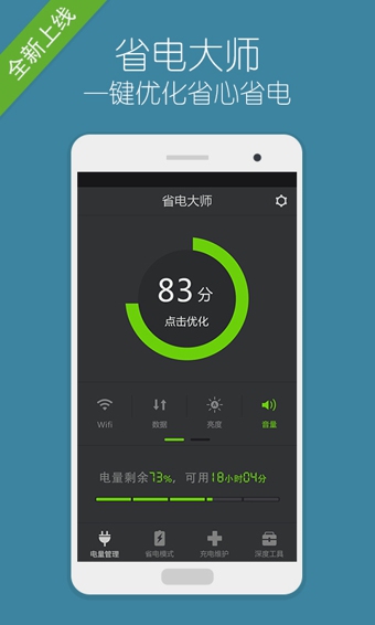 省電大師apk v2.7.3 安卓版 0