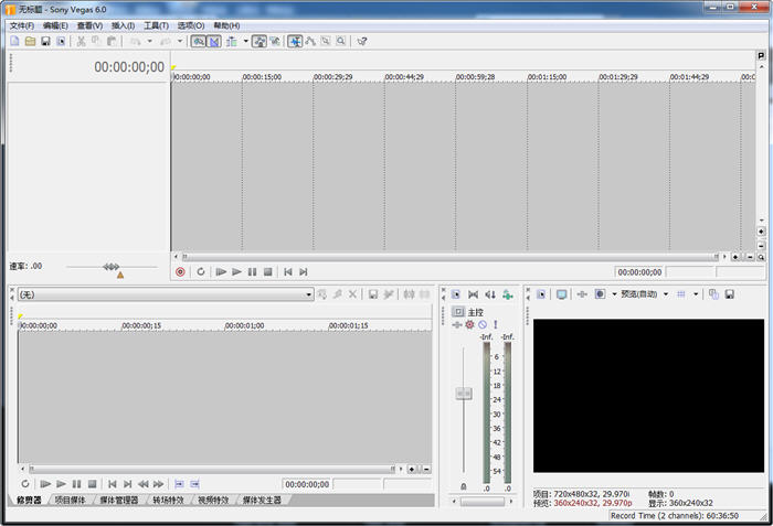 Sony Vegas Movie Studio(視頻編輯軟件)0