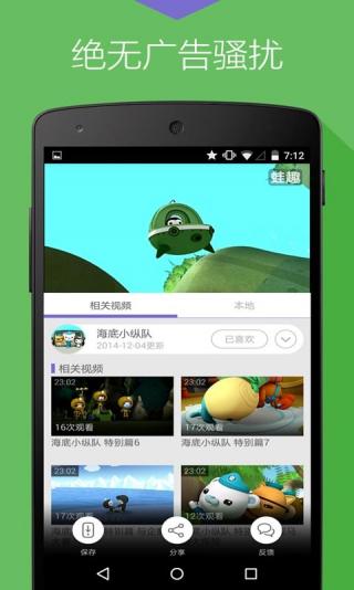 蛙趣兒童視頻 v3.3.2 安卓版 0