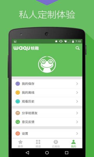 蛙趣兒童視頻 v3.3.2 安卓版 3