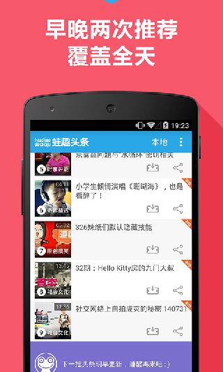 蛙趣頭條	 v1.0.3 安卓版 1