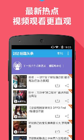 蛙趣頭條	 v1.0.3 安卓版 2