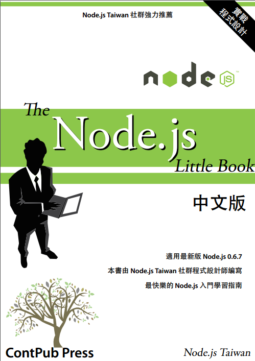 nodejs學(xué)習(xí)手冊(cè) 中文PDF版_NODE.js入門手冊(cè) 0
