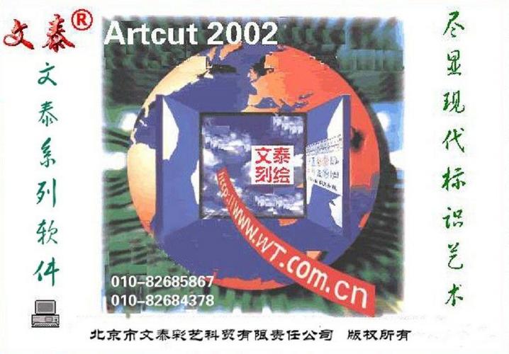 文泰刻繪 2002 精簡(jiǎn)版 0