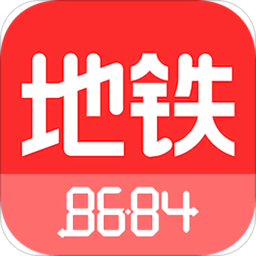 8684地鐵查詢手機(jī)版