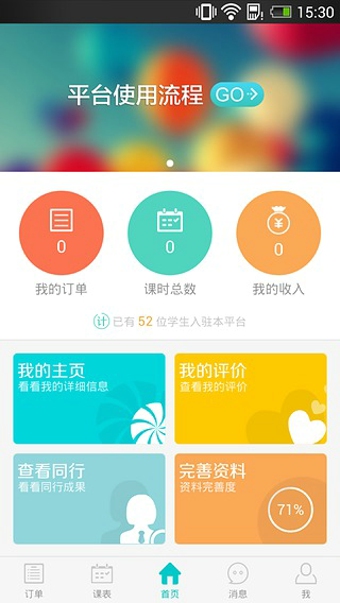 請他教老師版(手機(jī)教學(xué)軟件) v2.4 安卓版 2
