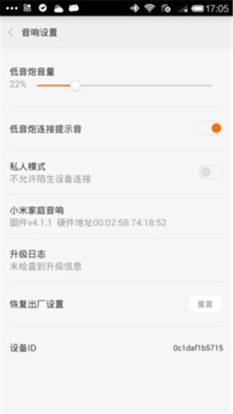 小米音響 v1.1.1 安卓版_小米家庭音響輔助 3
