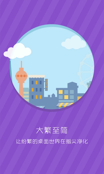 拉風(fēng)桌面(手機(jī)桌面美化) v1.2 安卓版 1