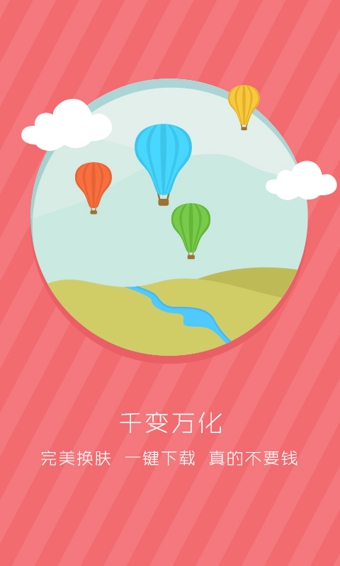 拉風(fēng)桌面(手機(jī)桌面美化) v1.2 安卓版 2