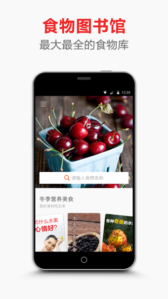 食物圖書館(手機(jī)食譜軟件) v1.1 安卓版 1