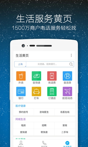 觸寶電話最新版本 v6.8.5.4 官方安卓版 3