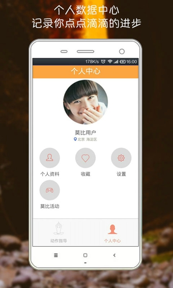 莫比瑜伽 v2.5 安卓版 1