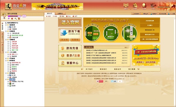我愛(ài)花牌游戲中心 v8.0.2.25 官方完整版 0