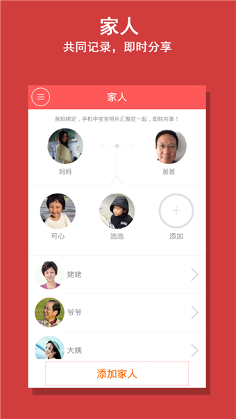 寶寶故事相冊 v3.1.0.0 安卓版 0