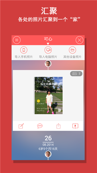 寶寶故事相冊(cè)電腦版 v3.2.0.1 官方pc版 0