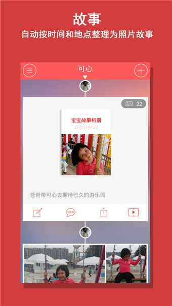 寶寶故事相冊 v3.1.0.0 安卓版 2