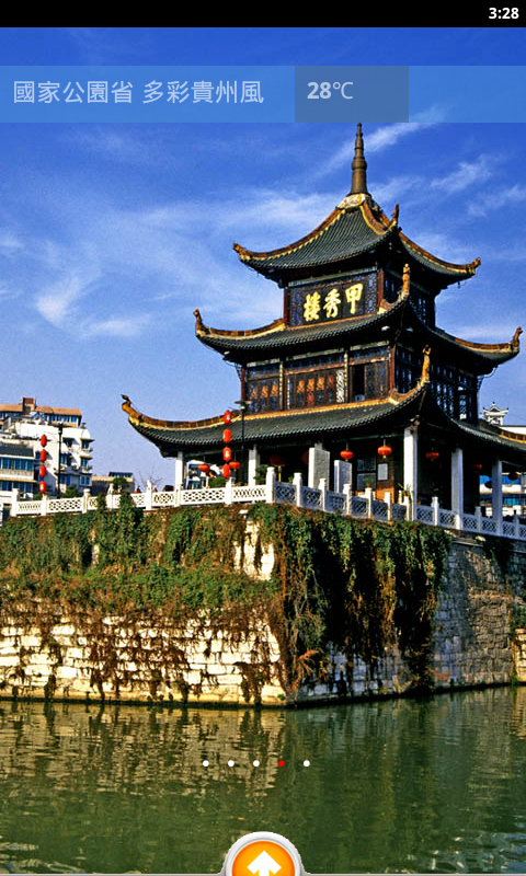 醉美貴州(旅游必備軟件) v2.2.42.1.1.7 安卓版 0