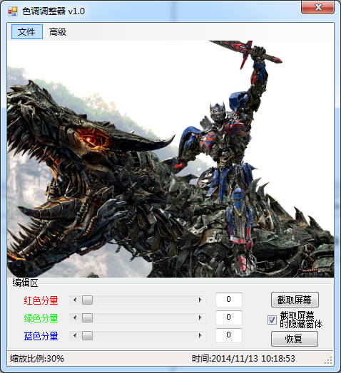 色調(diào)調(diào)整器(圖片色調(diào)處理軟件)0