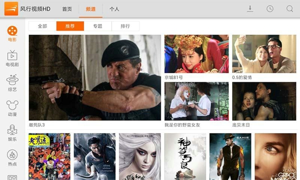風(fēng)行視頻hd版 v2.1.0.1 安卓pad版 3