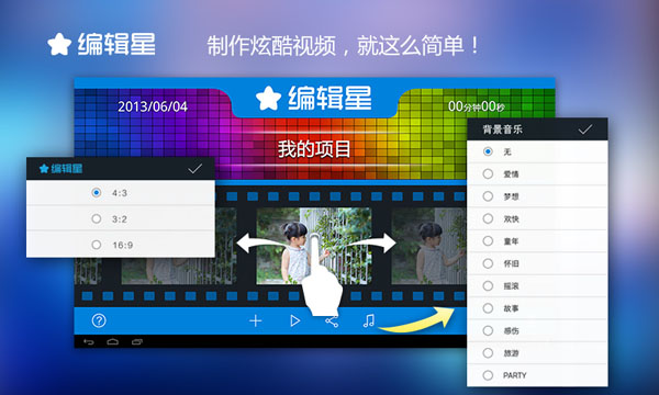 編輯星PAD v1.0.28 安卓版 0