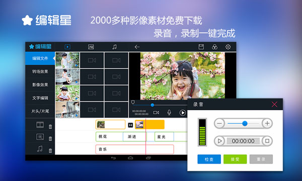 編輯星PAD v1.0.28 安卓版 1