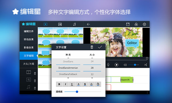 編輯星PAD v1.0.28 安卓版 2