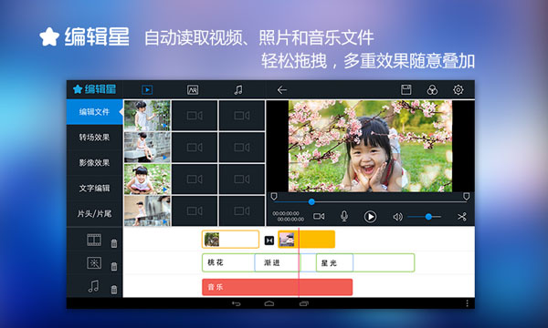 編輯星PAD v1.0.28 安卓版 3
