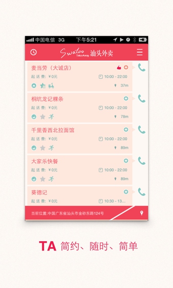 汕頭外賣 v1.2.0 安卓版 2
