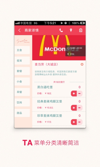 汕頭外賣 v1.2.0 安卓版 3