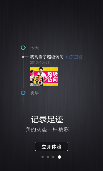 山東網(wǎng)絡臺(網(wǎng)絡電臺) v3.0 安卓版 2