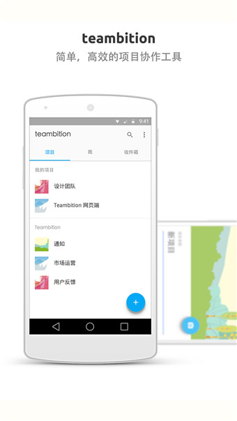 teambition app(團(tuán)隊(duì)協(xié)作工具) v11.42.0 安卓版 0